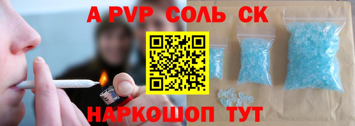 Alpha PVP Crystall  Альфа ПВП  Северодвинск  Альфа ПВП крисы CK 