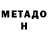 Метадон белоснежный Vadyrich game