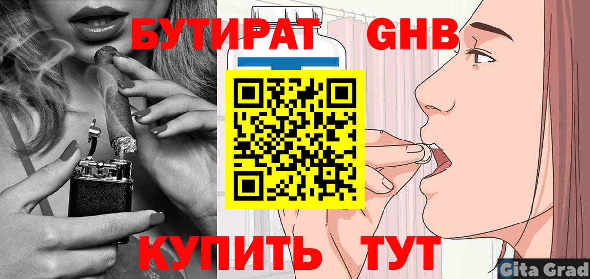 Бутират оксибутират Северодвинск