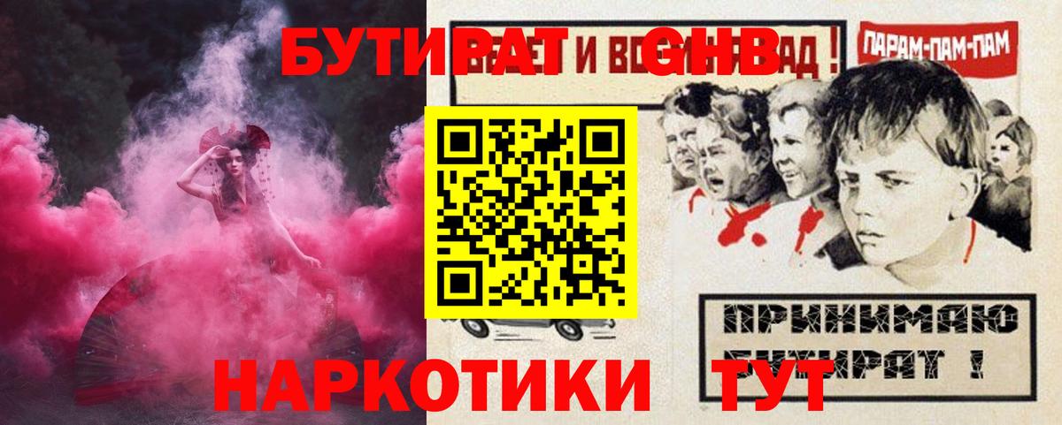Северодвинск  БУТИРАТ 99%  Вход с VPN 