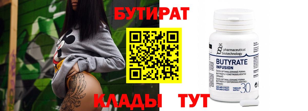 БУТИРАТ буратино Северодвинск