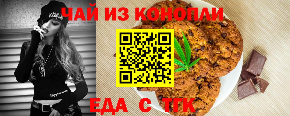Еда ТГК конопля  Северодвинск 