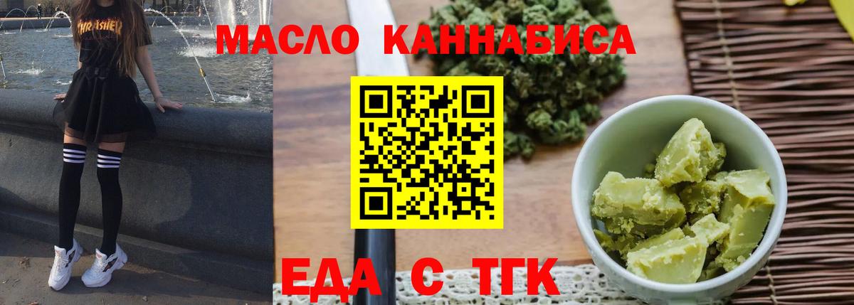 Еда ТГК конопля  Вход с VPN  Северодвинск 