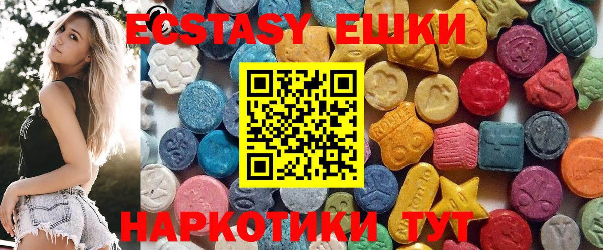 ЭКСТАЗИ 300 mg  ЭКСТАЗИ 280 MDMA  Ecstasy  Вход с VPN  Северодвинск 