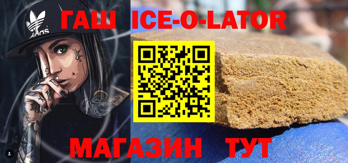 ГАШ  Северодвинск  ГАШ 40% ТГК  ГАШ ice o lator 