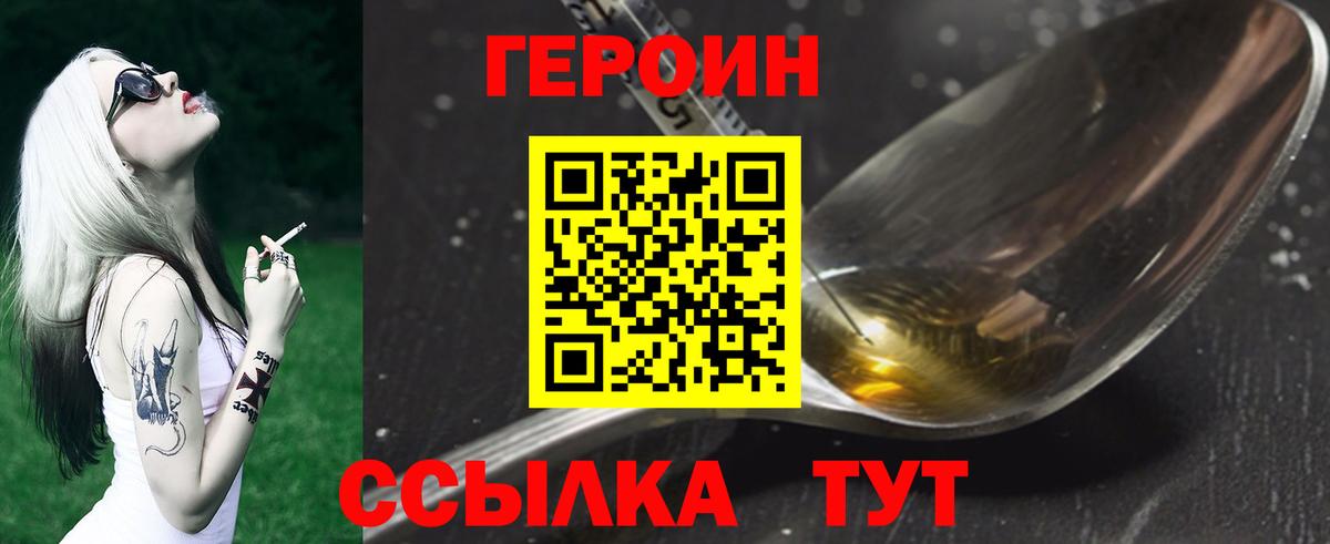 Героин Heroin  Северодвинск 