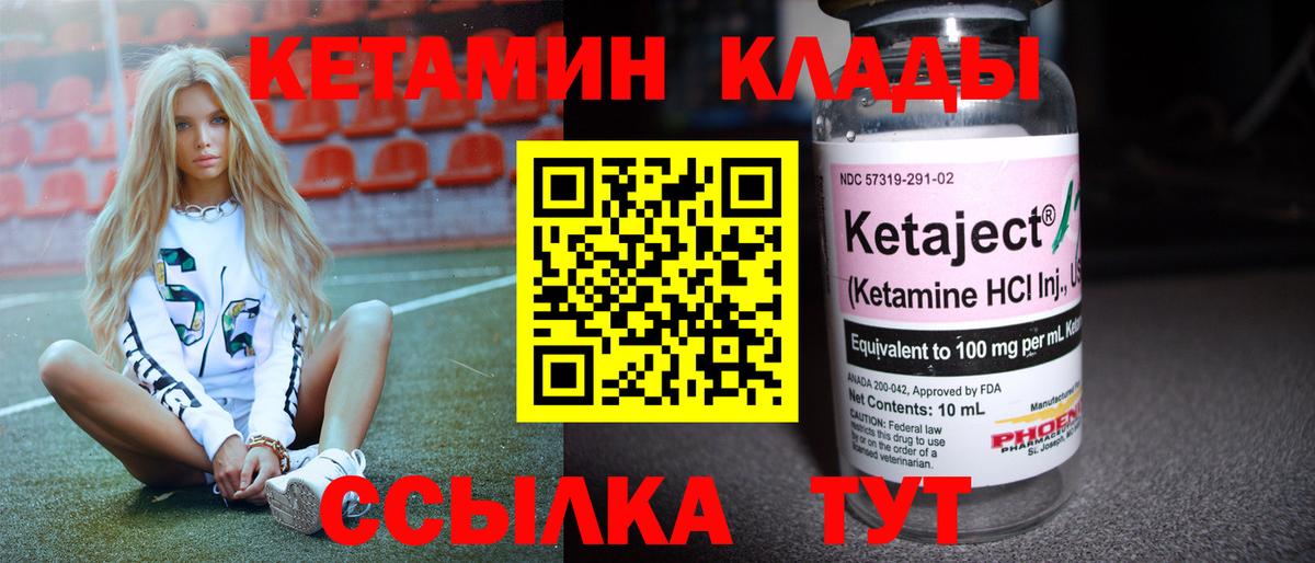 КЕТАМИН VHQ Северодвинск