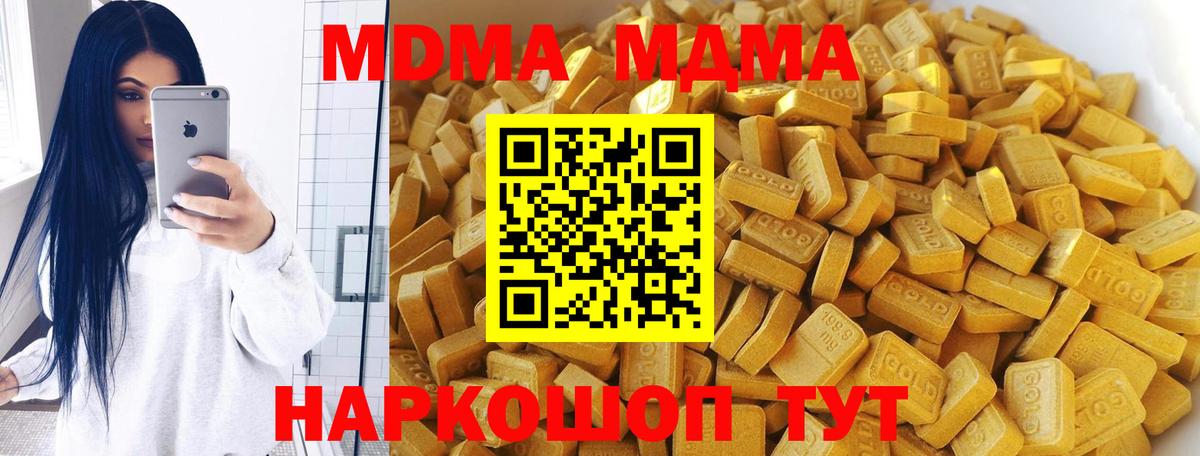 MDMA молли  Вход с VPN  Северодвинск  MDMA Molly 